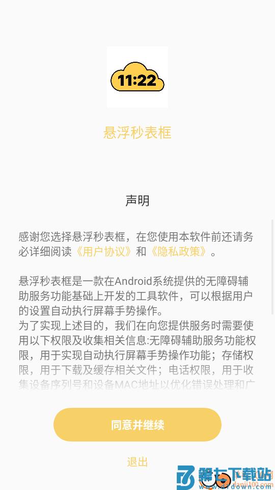 悬浮秒表框手机版