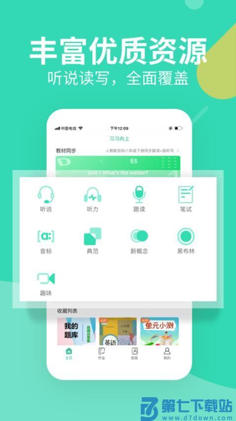 习习教师最新版v2.32.161 2
