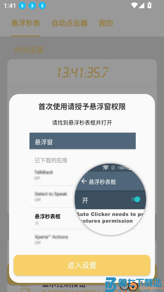 悬浮秒表框手机版