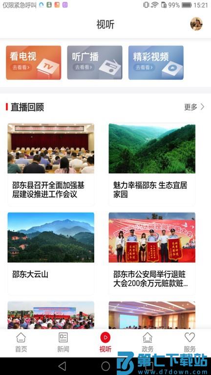 新邵东appv5.0.0 3