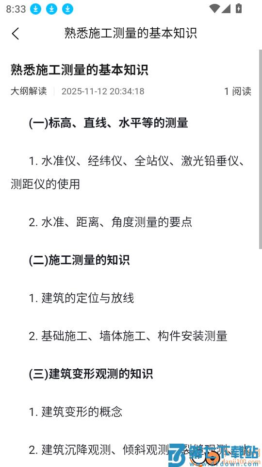 八大员题考拉官网版