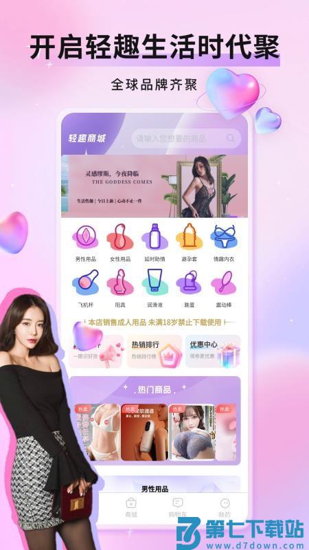 轻趣成人商城免费版