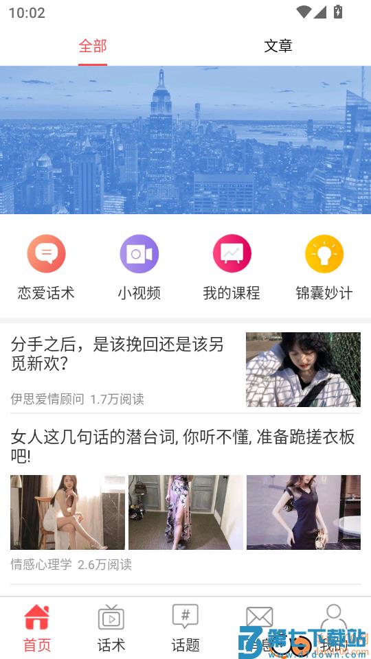 聊天神器手机版