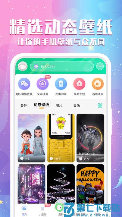 动态壁纸精选大全软件最新版 v4.6.9 安卓版 4