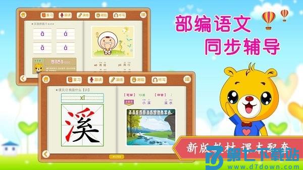 小学语文识字appv4.5.230 1