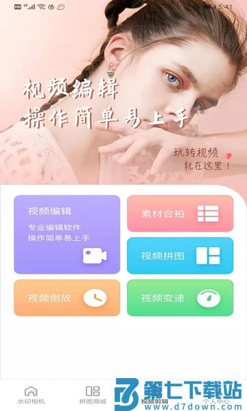 去水印微商pro客户端(改名微商水印Pro) v20.2.2013 安卓版 1