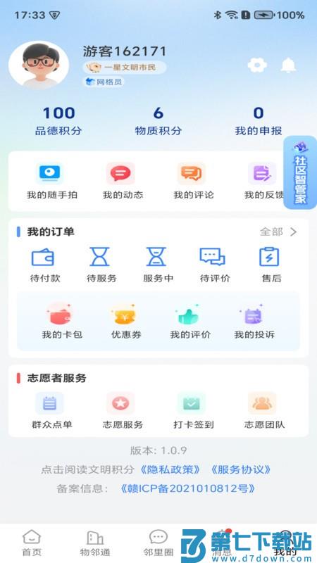 文明积分官方管理系统 v1.2.4 安卓版 3