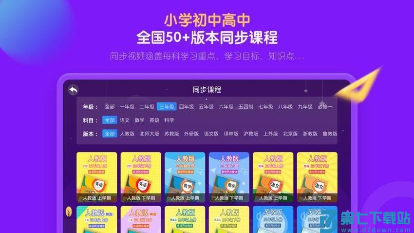 中小学辅导班HD安卓版