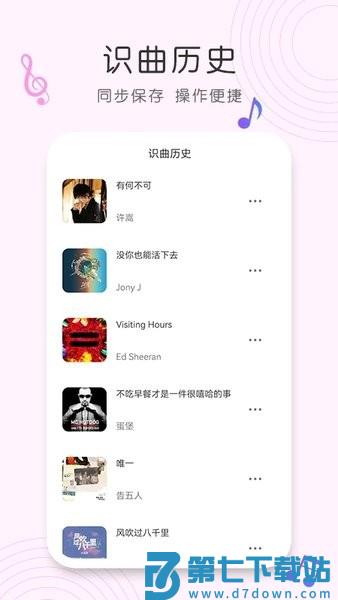 歌曲识别手机软件v1.1.2 3