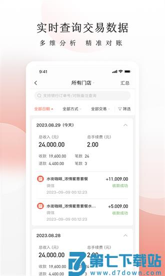 老板管账系统软件v1.2.20 2