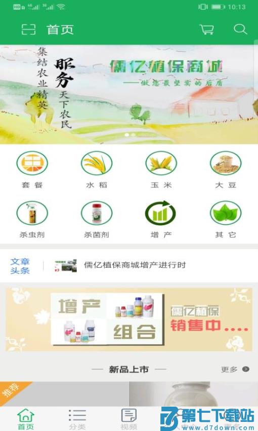 儒亿植保商城官网版v2.3 3