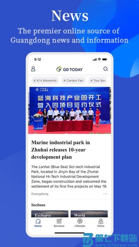 GDToday South南方报业官网版v3.1.1 2