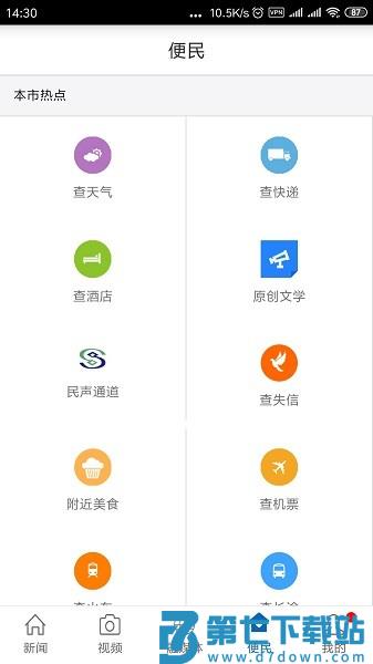 南城融媒体中心v3.3.1 3