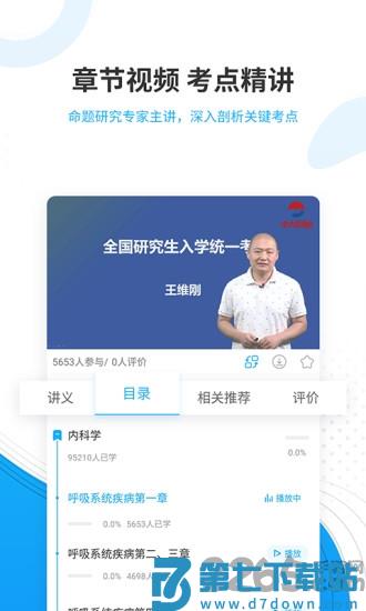 考研准题库官方版 v5.40 安卓版 2