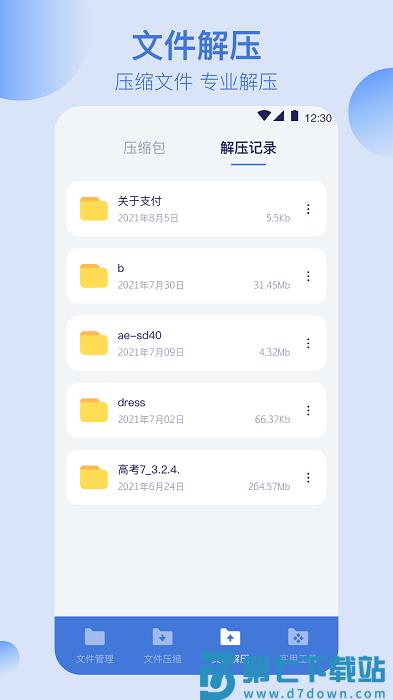 万能文件格式转换app(改名全能文件管理) v5.7.579 安卓免费版 0