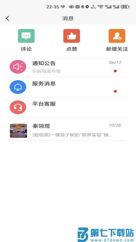亿企悦最新版v3.0.0 2