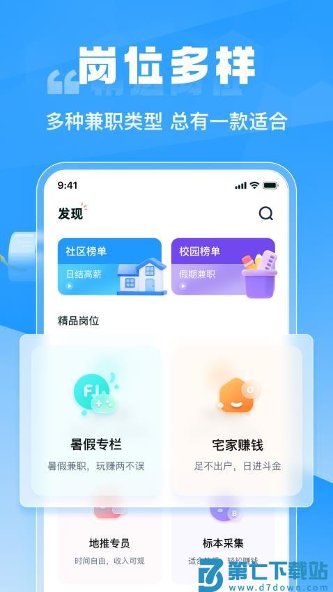 兼职快聘免费版v1.1.4 2
