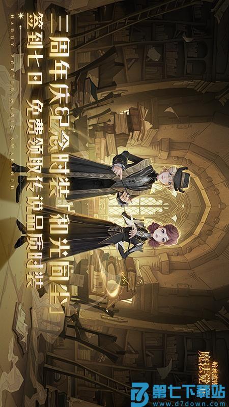 哈利波特魔法觉醒手游v1.20.222840 3