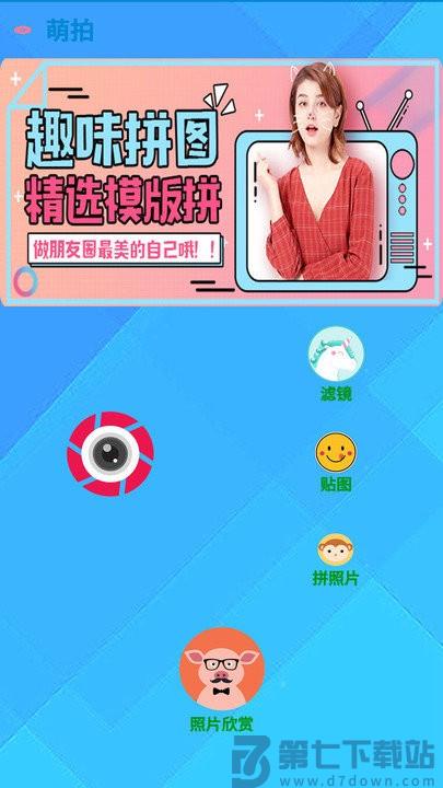 萌拍app v3.2 安卓版 0