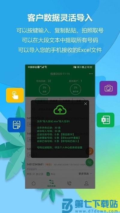 电销电话app v9.1 安卓版 2