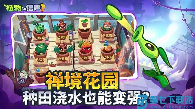 植物大战僵尸3国服中文版(pvz 3) v1.14.3 安卓手机版 3