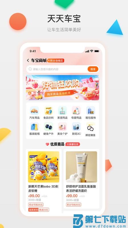 天天车宝app v4.1.07 安卓版 2