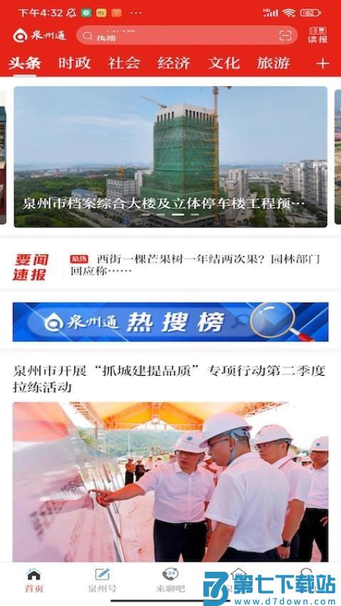 泉州通客户端v6.6.1 5