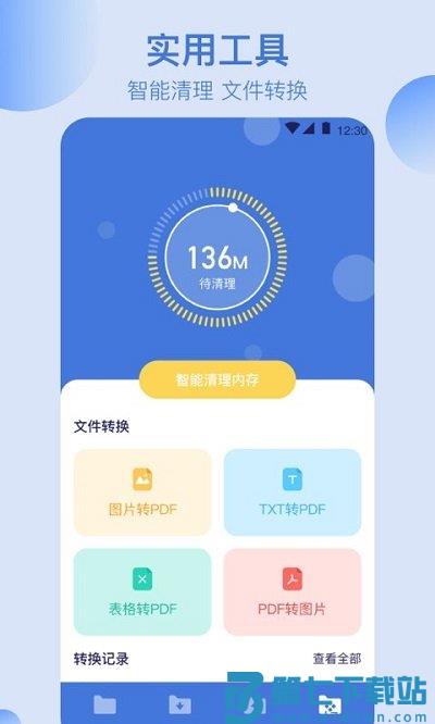 手机文件管理客户端(改名全能文件管理) v5.7.579 安卓版 3