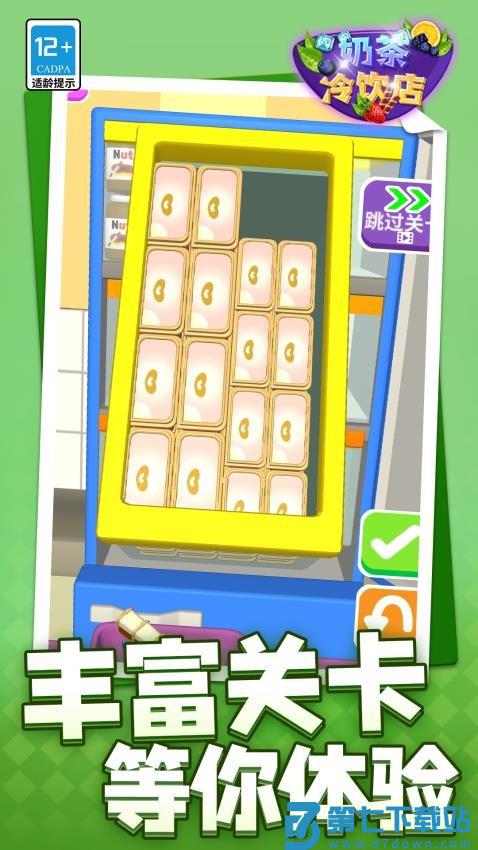 奶茶冷饮店游戏v1.1.3 1
