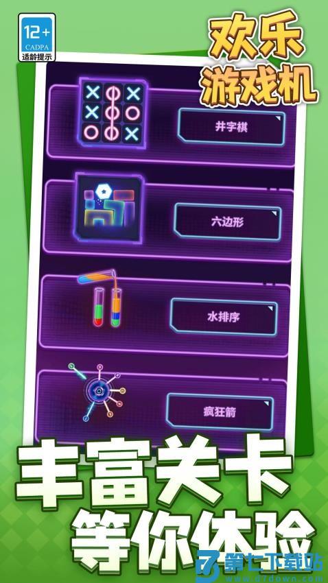 欢乐游戏机游戏v1.1.3 2