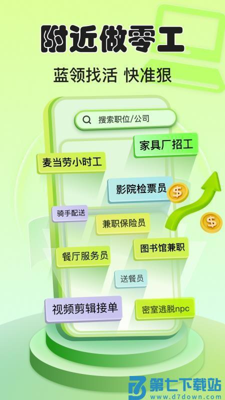 小白赚钱兼职手机版