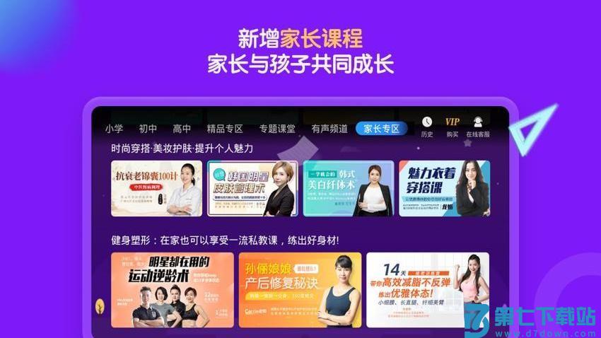 中小学辅导班HD安卓版v4.3.8 5