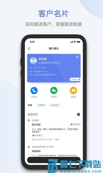 蓝云拓客最新版