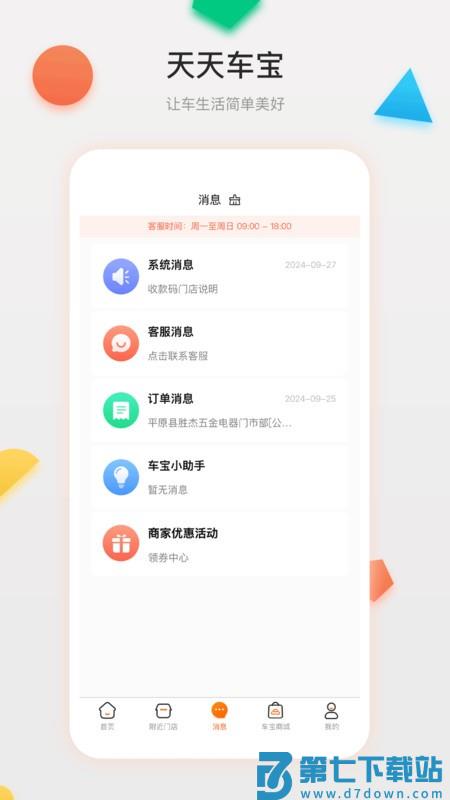 天天车宝app v4.1.07 安卓版 1