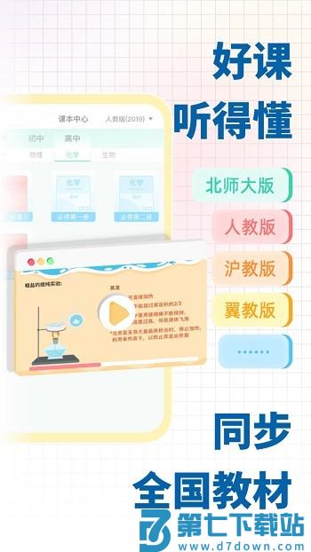化学大师初高中版app v5.3.6 安卓版 2