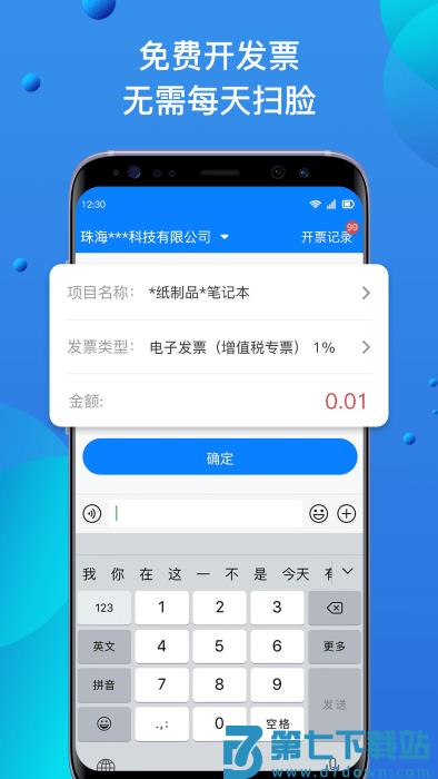 自开票app v2.0.2 安卓版 1