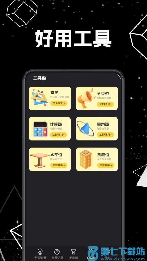 光照计eLight手机版v3.2.40 1