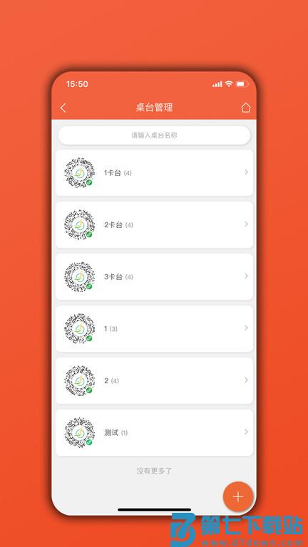 餐饮通app官方版 v06.04.05 安卓手机版 0