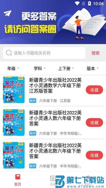 初中作业答案软件 v3.1.0 安卓版 0