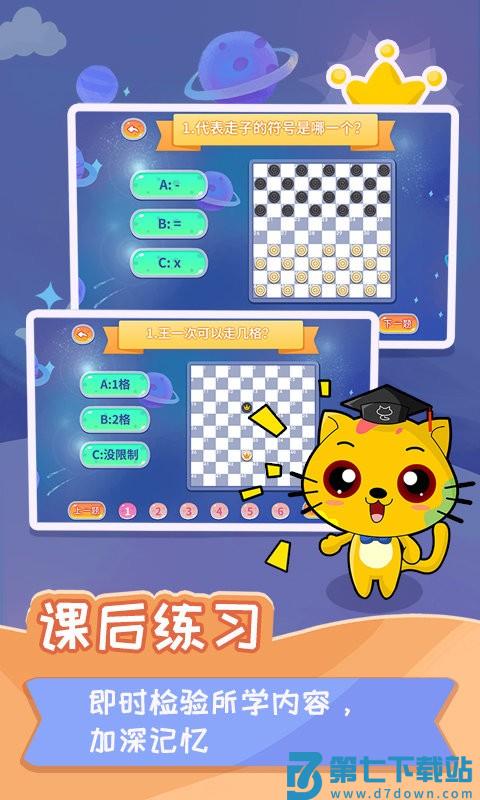 少儿国际跳棋教学合集app v1.1.10 官方安卓版 0