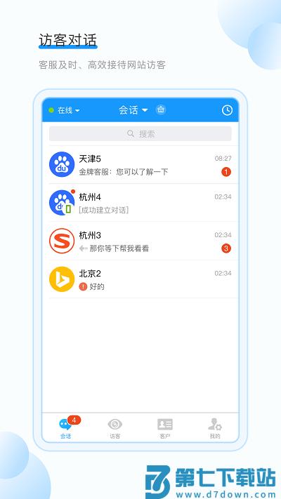 掌上客服app(改名为53快服) v3.4.0 安卓版 2