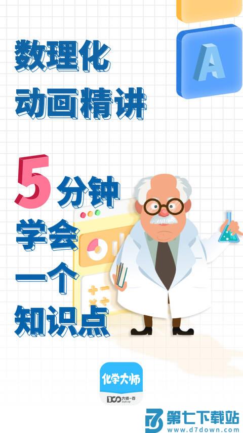 化学大师初中版免费版 v5.3.6 安卓最新版 0