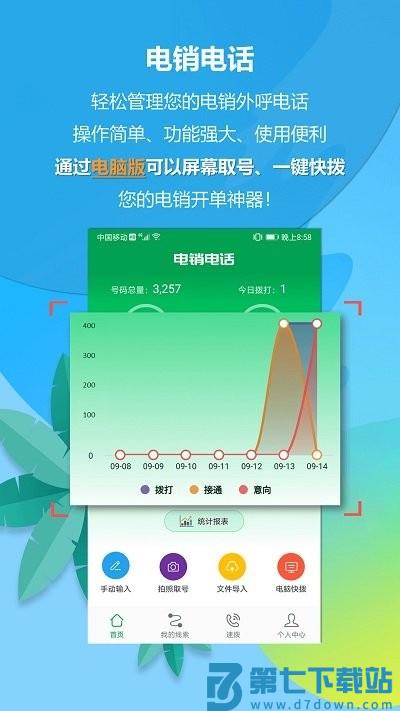 电销电话app v9.1 安卓版 0