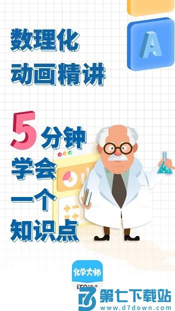 化学大师初高中版app v5.3.6 安卓版 3