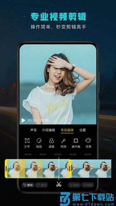 视频剪辑编辑软件app v3.3.2 安卓版 0