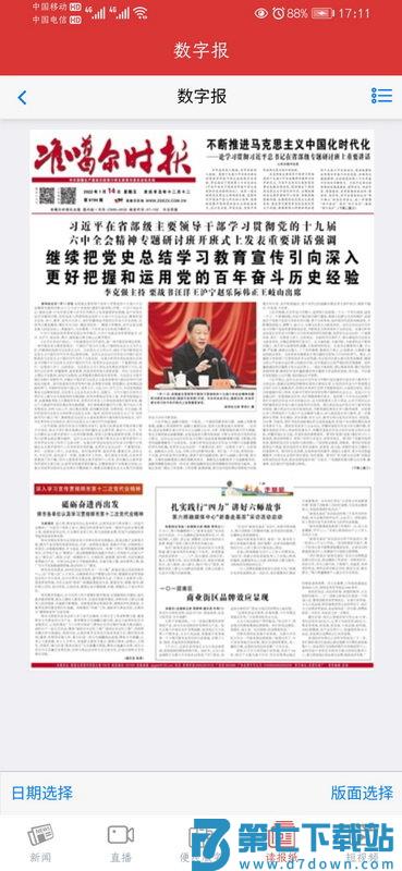 五家渠视界最新版 v1.7.9 安卓版 2