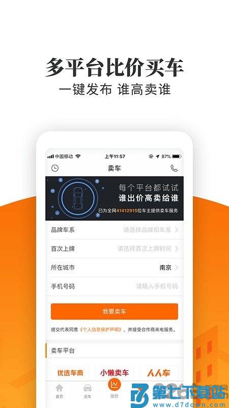 车三百极速版app v5.5.5.01 安卓版 1