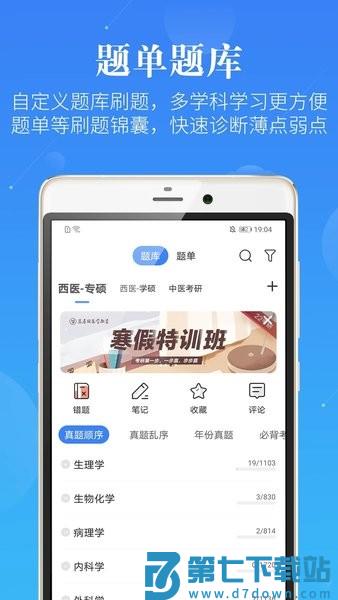 蓝基因合并版v7.9.9 1