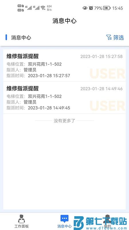 梯企云app v1.2.3 安卓版 2