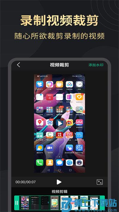 超高清录屏大师官方版 v1.3.5 安卓版 3